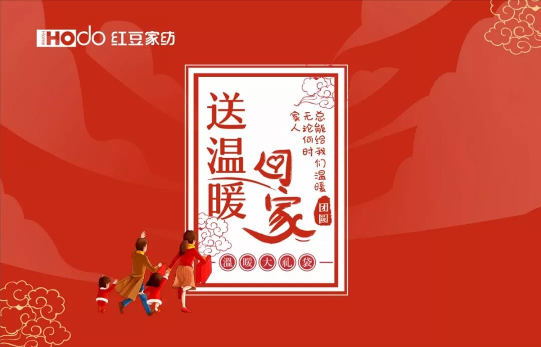 w66國際家紡 送溫暖回家