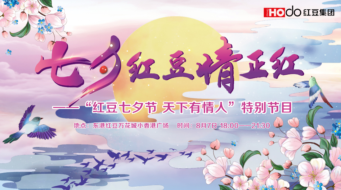 “七夕w66國際情正紅”音樂會(huì)精彩上演