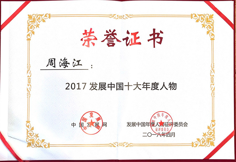 發展人物 發展人物