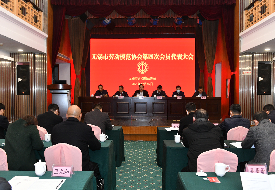 無錫市勞模協會選舉1 無錫市勞模協會選舉1