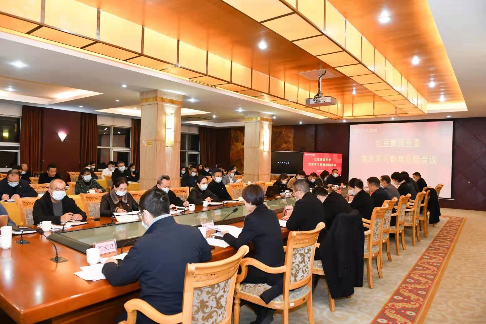 黨史學習教育總結會1 黨史學習教育總結會1