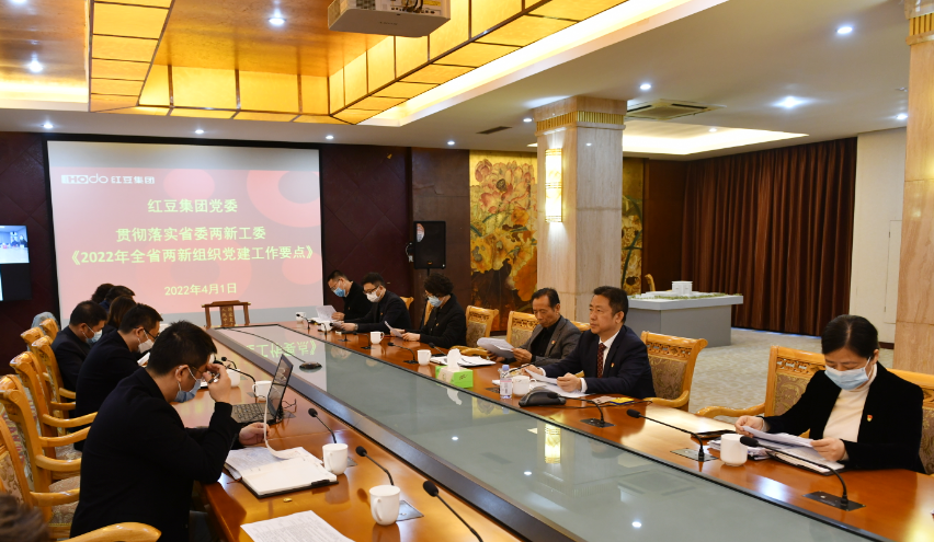 貫徹落實(shí)《2022年全省兩新組織黨建工作要點(diǎn)》精神 貫徹落實(shí)《2022年全省兩新組織黨建工作要點(diǎn)》精神