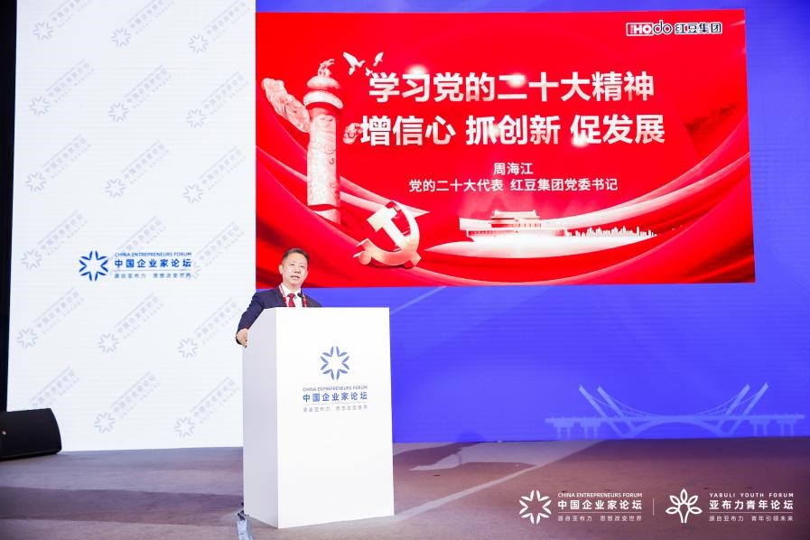 中國企業家論壇 中國企業家論壇