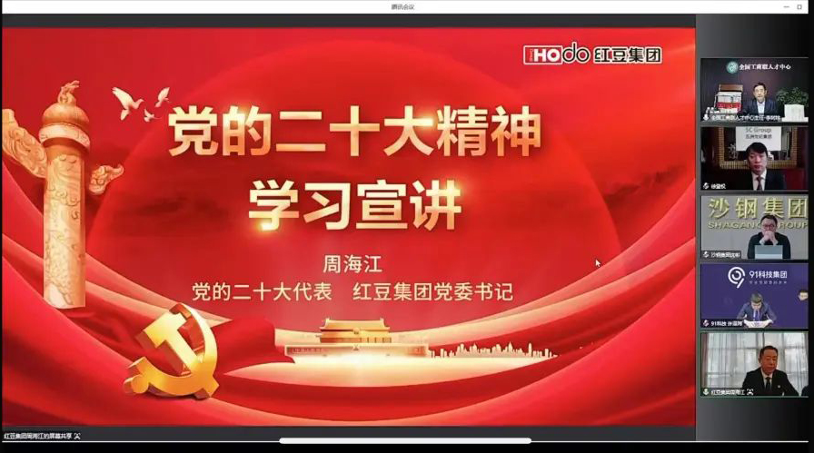 周海江向全國工商聯宣講黨的二十大精神2 周海江向全國工商聯宣講黨的二十大精神2
