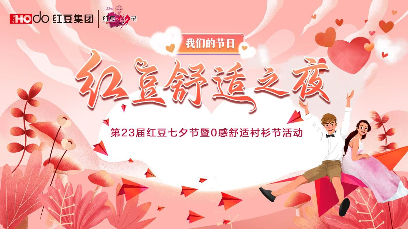 w66國際舒適之夜