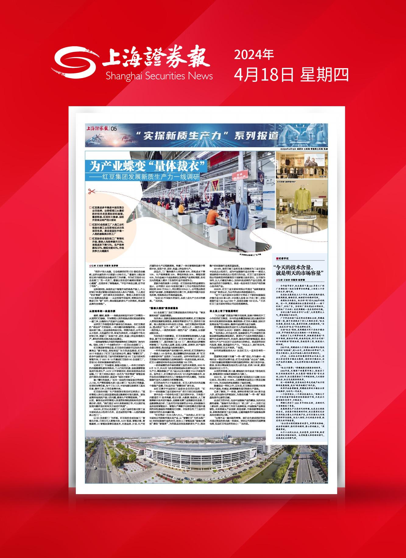 上海證券報 上海證券報