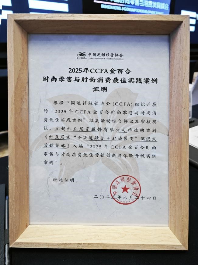 2025CCFA峰會2 2025CCFA峰會2