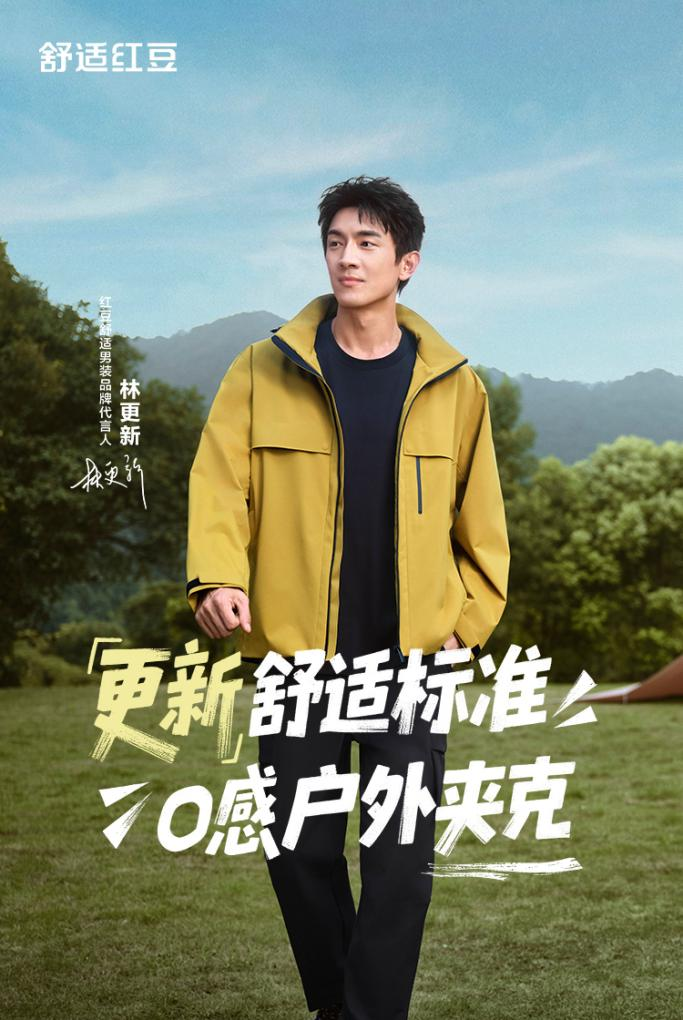 舒適夾克 舒適夾克